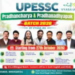 UPESSC PRINCIPAL\प्रधानाचार्य BATCH 2026